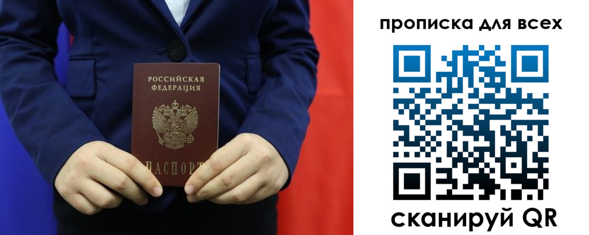 прописка паспорт в Твери